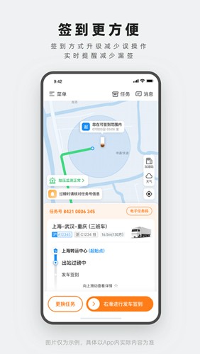 申通申行者司机签到版