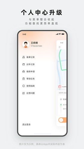 申通申行者司机签到版