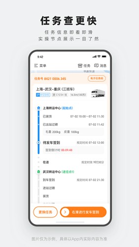 申通申行者司机签到版