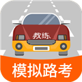 科目三路考学车官方正版 v1.7.3