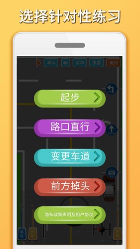 科目三路考学车官方正版图1