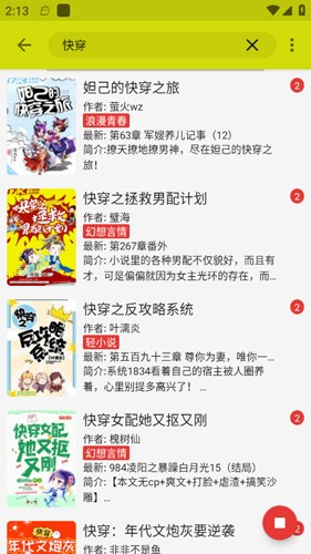 喵喵小说安卓免费版图2