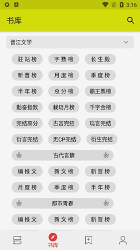 喵喵小说安卓免费版图4