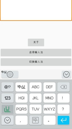 零彝输入法无广告版图1