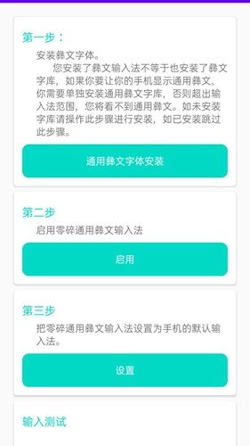 零彝输入法无广告版图5