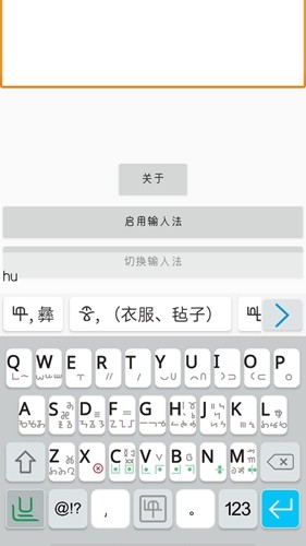 零彝输入法无广告版图3