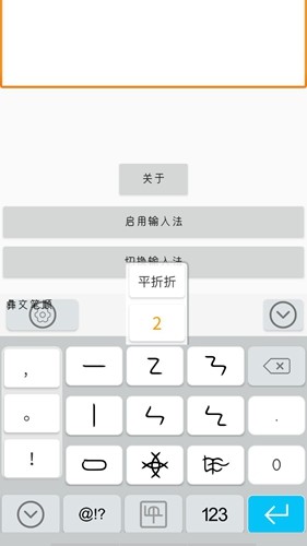 零彝输入法无广告版图4