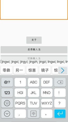 零彝输入法无广告版图2