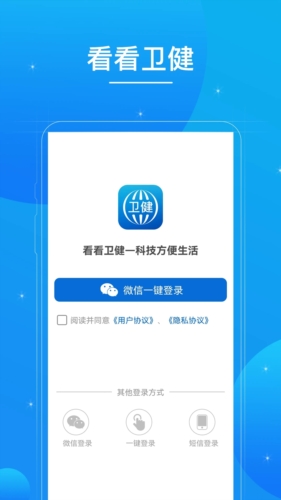 看看卫健安卓直装版图1