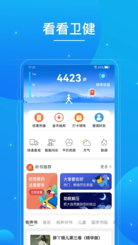 看看卫健安卓直装版图2
