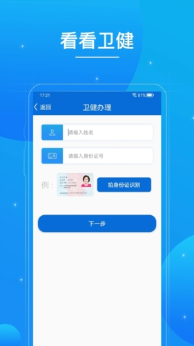 看看卫健安卓直装版图3