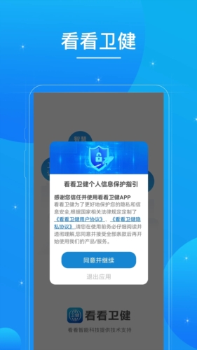 看看卫健安卓直装版图4