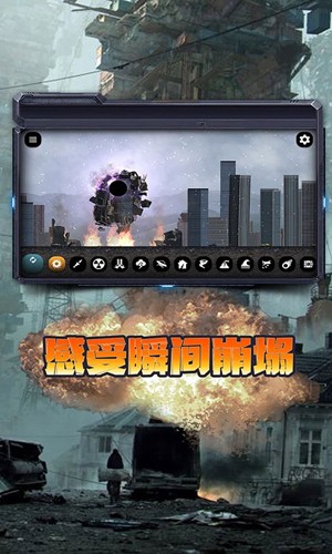 毁灭城市模拟器游戏官方最新版图2