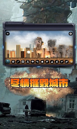 毁灭城市模拟器游戏官方最新版图3