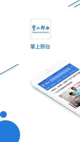 掌上邢台客户端手机版图1