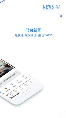 掌上邢台客户端手机版图2