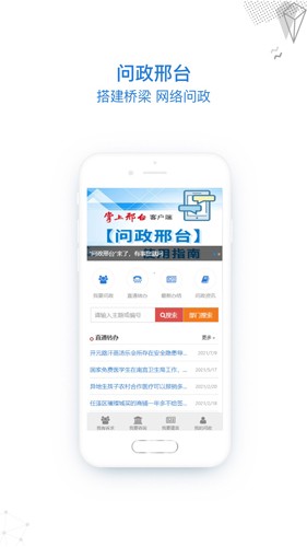 掌上邢台客户端手机版图3