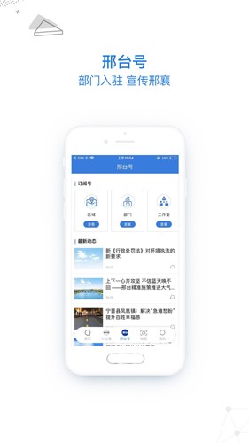 掌上邢台客户端手机版图5