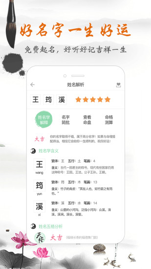 如意宝宝起名取名原版图1