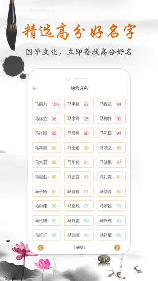 如意宝宝起名取名原版图2