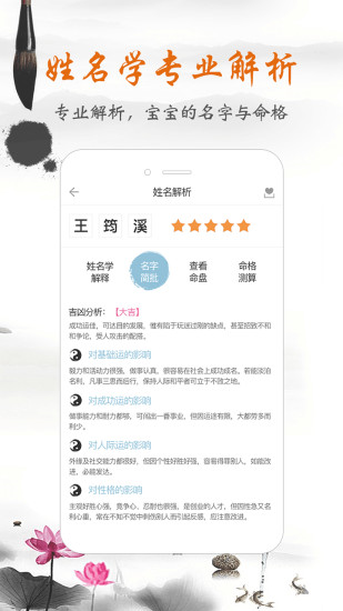 如意宝宝起名取名原版图3