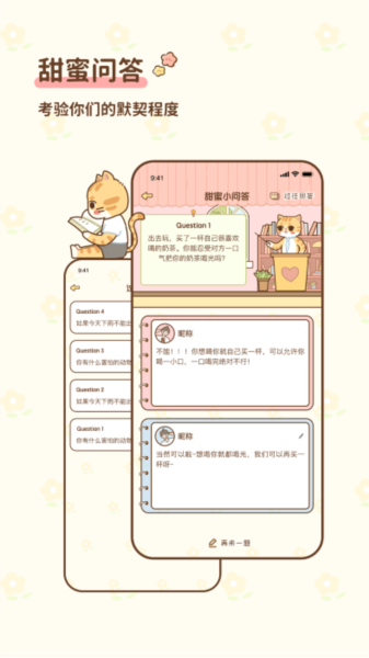 情侣小窝官方最新版图3