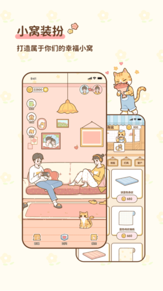情侣小窝官方最新版图4