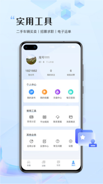 危化圈安卓版图2