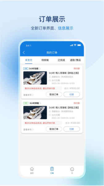 游艇管家手机正版图3