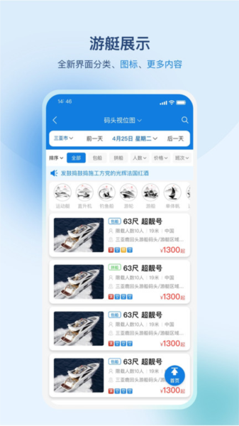 游艇管家手机正版图2