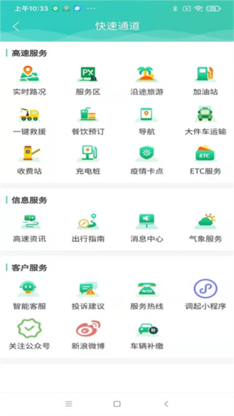 吉行高速最新版图2