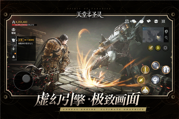 天堂之圣灵国际服游戏安装包图4