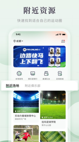 畅点足球安卓官方版图1