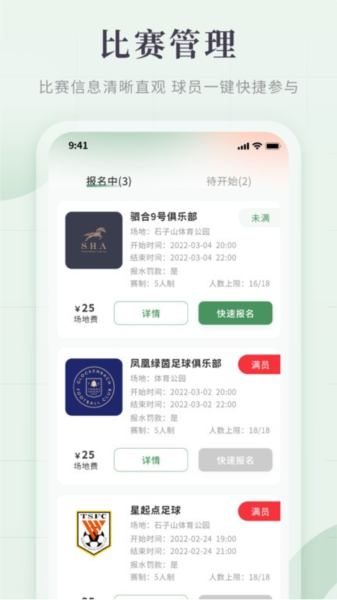 畅点足球安卓官方版图3