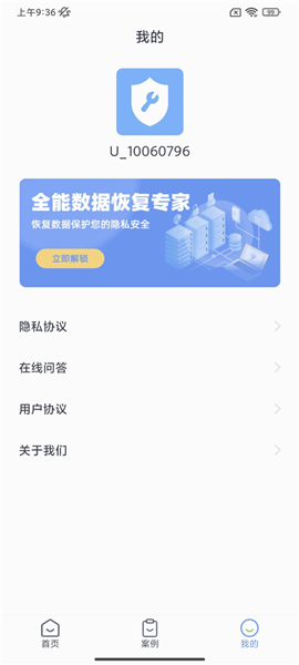 数据恢复王免费版图1