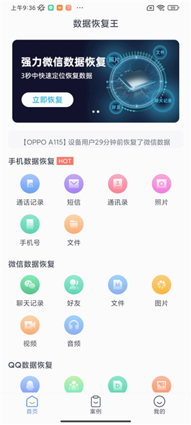 数据恢复王免费版图2