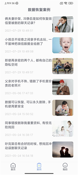 数据恢复王免费版图3