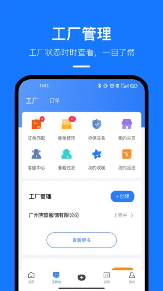 东纺云工厂直装版图2
