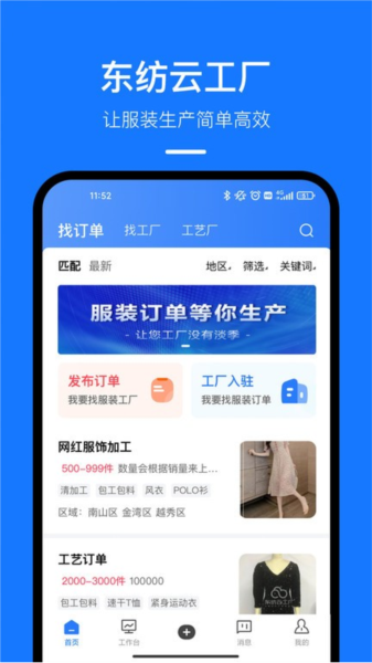 东纺云工厂直装版图3