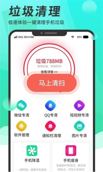 超级清理大师安卓直装版图1