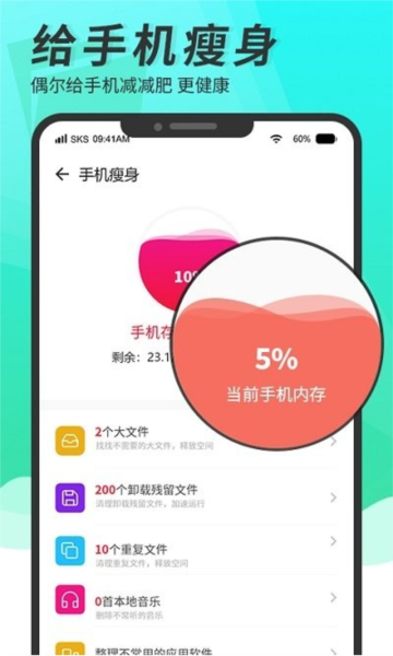 超级清理大师安卓直装版图2