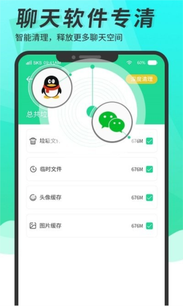 超级清理大师安卓直装版图3