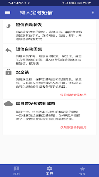 懒人定时短信安卓直装版图1