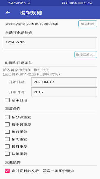 懒人定时短信安卓直装版图2