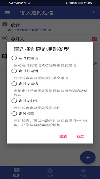 懒人定时短信安卓直装版图3
