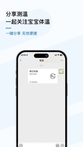 刷芯测温手机免费版图3