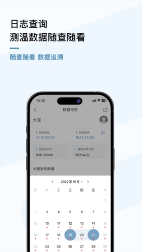 刷芯测温手机免费版图4