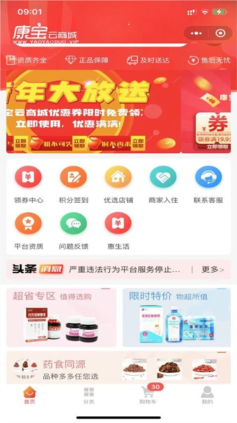 康宝云商城最新版图1