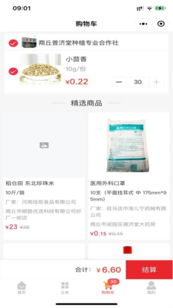 康宝云商城最新版图3