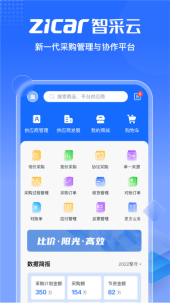 智采云安卓直装版图1